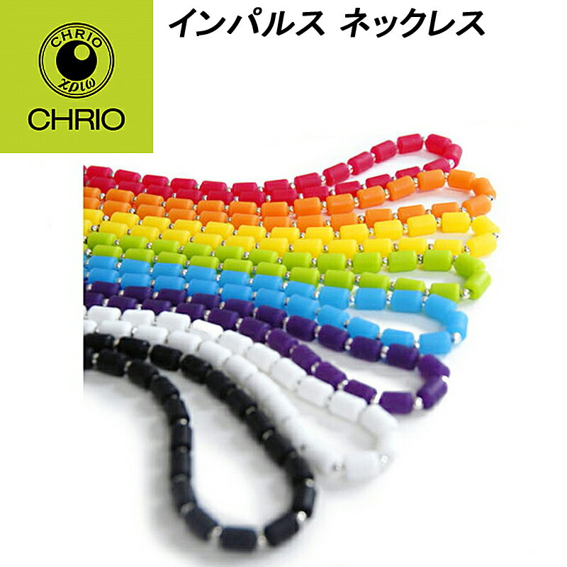 楽天スポーツパラダイス　楽天市場店クリオ インパルス ネックレス（M） CHRIO Impulse Necklace（M） 【送料無料】