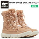 SALE！ソレル ユース ソレルエクスプローラーコージー Sorel YOUTH SOREL EXPLORER COZY NY4894【送料無料】【あす楽】ウインターブーツ スノーブーツ 子供用 キッズ