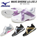 ミズノ フィットネスシューズ ミズノ ウエーブダイバース LG LITE2 MIZUNO WAVE DIVERSE LG LITE2 K1GF2102【あす楽】【送料無料】