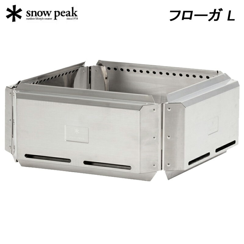 スノーピーク フローガ L ST-032FW SNOW PEAK 【送料無料】キャンプ アウトドア 焚火 タキビ