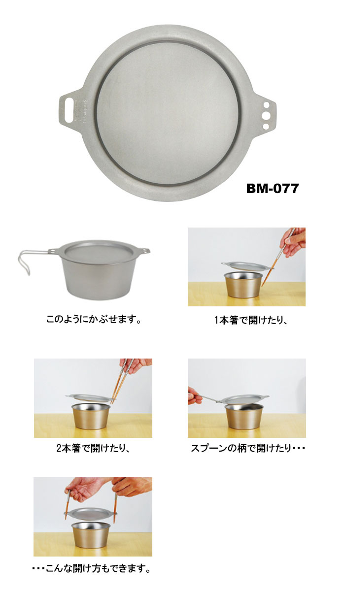 ベルモント チタンシェラカップリッドBM-077belmont アウトドア バーベキュー BBQ キャンプ マグカップ 食器 ふた通販格安セール情報　楽天　通販