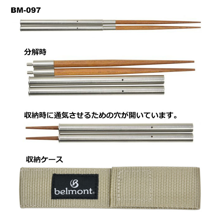 ベルモント フィールドスティック(ベージュ)BM-097belmont アウトドア バーベキュー BBQ キャンプ はし 箸 食器 分解式 抗菌 ケース付き通販格安セール情報 楽天 通販