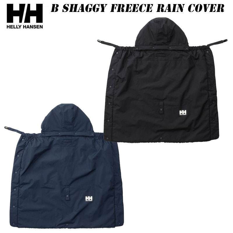 ヘリーハンセン シャギーフリースレインカバー(ベビー) HAB92458 HELLY HANSEN 2024 秋・冬 NEW 赤ちゃん 防寒 裏地フリース 出産祝い プレゼント 抱っこ紐 ギフト