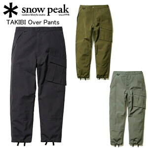 【SALE】スノーピーク タキビオーバーパンツ（メンズ）PA-21AU101 snow peak TAKIBI Over Pants アウトドアシーン 難燃 【送料無料】【あす楽】