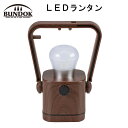 SALE！バンドック LEDランタン BD-254 BUNDOK ランタン キャンプ アウトドア ソロキャンプ 暖色光 吊り下げ