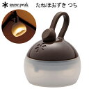 SALE スノーピーク たねほおずき つち ES-041BR アウトドア キャンプ LEDランタン ライト【送料無料】
