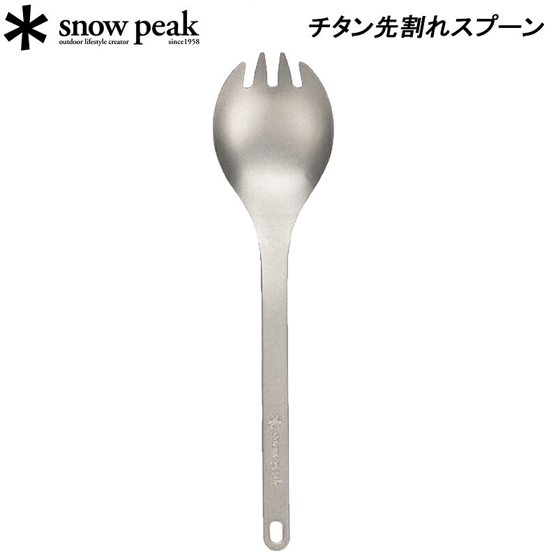 樂天商城 - スノーピーク チタン先割れスプーン フォーク snowpeak SCT-004 アウトドア キャンプ カトラリー