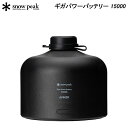 スノーピーク ギガパワーバッテリー 15000 ES-121 アウトドア キャンプ モバイルバッテリー USB 充電 アンカー(4)