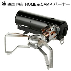 あす楽！スノーピーク HOME＆CAMP バーナー ブラック SNOW PEAK GS-600BK【送料無料】 キャンプ カセットコンロ ガスコンロ シングルバーナー