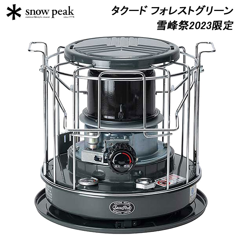 雪峰祭2023秋限定 スノーピーク タクード フォレストグリーン SNOW PEAK KH-002-FG アウトドア キャンプ ストーブ 【送料無料】売り尽し 在庫限り