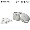 スノーピーク フィールド着火剤 N-070 燃料 着火剤 アウトドア キャンプ 売り尽し 在庫限り