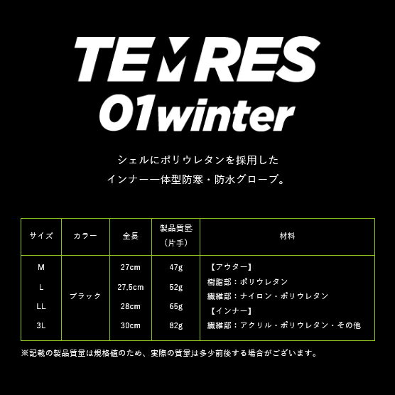 SHOWAGLOVE（ショーワグローブ）『TEMRES01winter』
