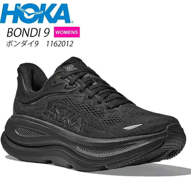 ホカ ボンダイ9 1162012 HOKA BONDI 9 レディーススニーカー ランニングシューズ ジョギングシューズ ウォーキング ホカオネオネ 2026春夏 送料無料