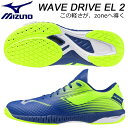 ミズノ ウエーブドライブ EL2 81GA2501 卓球シューズ MIZUNO WAVE DRIVE EL2 ユニセックス 送料無料 2026春夏