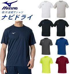 ミズノ Tシャツ メンズ ミズノ ナビドライTシャツ 32MA1190 (半袖・丸首・メンズ） 吸汗速乾 UVカット ワンポイント MIZUNO NAVIDRY