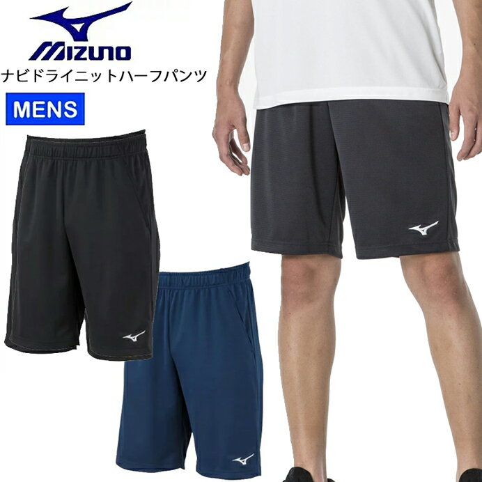 ミズノ ナビドライハーフパンツ 32MD2190 吸汗速乾 ワンポイント MIZUNO NAVIDRY