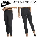 クーポン使用で 200円 OFF ! 【あす楽】 NIKE ナイキ オールインクロップタイツ BV0002 【ウィメンズ レディス】