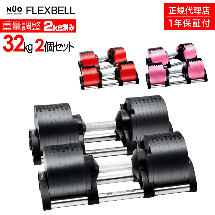 楽天市場】ダンベル 32kg 可変の通販 楽天市場】ダンベル 32kg 可変の通販