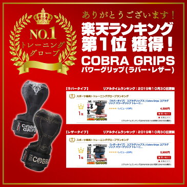 【レザータイプ】 コブラグリップス Cobra Grips|パワーグリップ トレーニング ウエイトトレーニング グローブ トレーニンググローブ 筋トレ コブラグリップ パワー グリップ コブラ リストラップ レディース ベンチプレス ジム ダンベル 懸垂 バーベル パワーグローブ