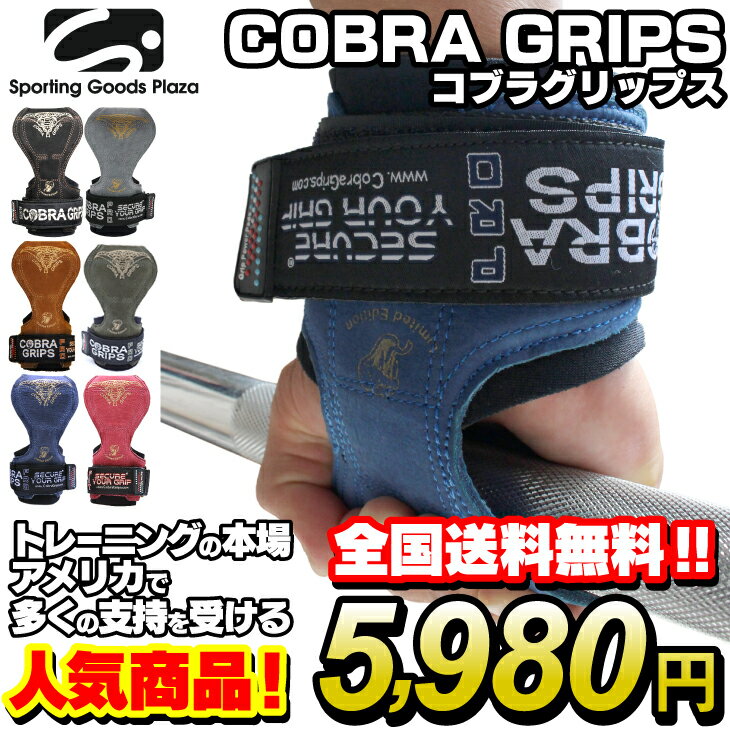 【レザータイプ】 コブラグリップス Cobra Grips|パワーグリップ トレーニング トレーニンググローブ ウエイトトレーニング グローブ パワー グリップ コブラグリップ コブラ 筋トレ リストラップ ベンチプレス パワーグローブ ダンベル ベンチプレスグローブ 懸垂 手首 固定