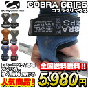 【レザータイプ】 コブラグリップス Cobra Grips|パワーグリップ トレーニング トレーニンググローブ ウエイトトレーニング グローブ パワー グリップ コブラグリップ コブラ 筋トレ リストラップ ベンチプレス パワーグローブ ダンベル ベンチプレスグローブ 懸垂 手首 固定