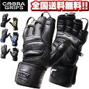 Cobra Grips エリートグローブ | パワーグリップ コブラグリップス トレーニング トレーニンググローブ ウエイトトレーニング グローブ パワー グリップ コブラグリップ 筋トレ リストラップ 懸垂 ベンチプレス パワーグローブ コブラ ベンチプレスグローブ 手首 固定