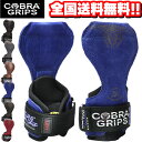 【レザータイプ】 コブラグリップス Cobra Grips|パワーグリップ トレーニング トレーニンググローブ ウエイトトレーニング グローブ パワー グリップ コブラグリップ コブラ 筋トレ リストラップ ベンチプレス パワーグローブ ダンベル ベンチプレスグローブ 懸垂 手首 固定