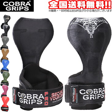 【ラバータイプ】 コブラグリップス Cobra Grips|パワーグリップ トレーニング ウエイトトレーニング グローブ トレーニンググローブ 筋トレ コブラグリップ パワー グリップ コブラ リストラップ レディース ベンチプレス ジム ダンベル 懸垂 バーベル パワーグローブ