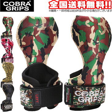 【新カラー】コブラグリップス Cobra Grips ラバータイプ|パワーグリップ トレーニング ウエイトトレーニング グローブ トレーニンググローブ 筋トレ コブラグリップ パワー グリップ コブラ リストラップ レディース ダンベル パワーグローブ 懸垂 バーベル グッズ ジム