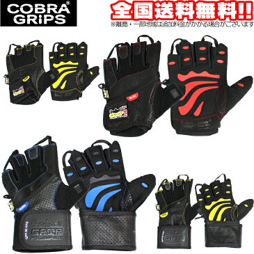 Cobra Grips アレックスグローブ | パワーグリップ コブラグリップス トレーニング トレーニンググローブ ウエイトトレーニング グローブ パワー グリップ コブラグリップ 筋トレ リストラップ 懸垂 ベンチプレス パワーグローブ コブラ 筋トレグローブ ウェイトトレーニング