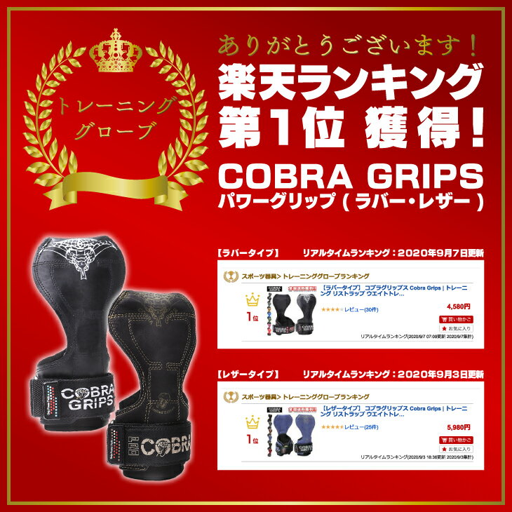 CobraGrips（コブラグリップス）『コブラグリップスラバータイプ』