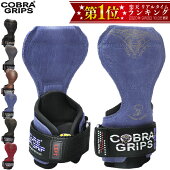 コブラグリップス(CobraGrips)(レザー)