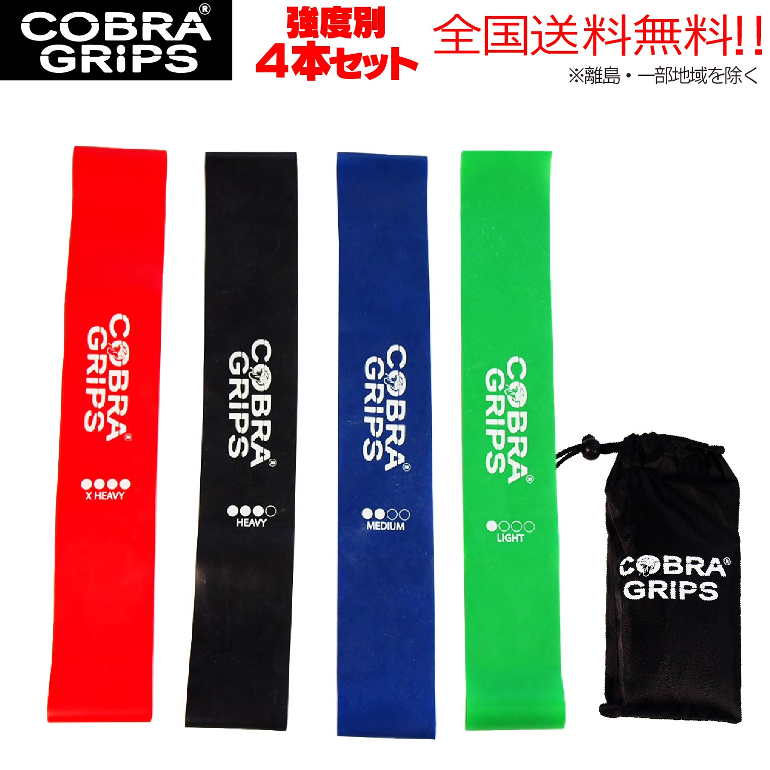 【強度別4本セット】エクササイズバンド コブラグリップス Cobra Grips ゴムチューブ トレーニング ゴムバンド ストレッチ |チューブ ゴム バンド ストレッチゴム フィットネスチューブ トレーニングチューブ コブラグリップ 家トレ チューブトレーニング レジスタンスバンド