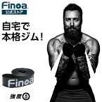 Finoa公式ストア フィノア ボディメイクバンド ブラック 強度5 トレーニングチューブ トレーニング エクササイズバンド レジスタンスバンド トレーニング 大胸筋 腹筋 背筋 チンニング 上腕二頭筋 広背筋