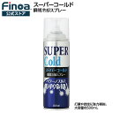スーパーコールドFinoa公式ストア コールドスプレー アイシング フィノア(4)