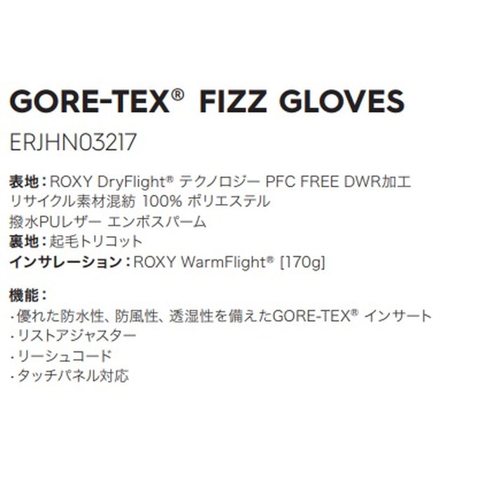 【予約販売中】 ロキシー ROXY レディース スキー スノーボード GORETEX ゴアテックス グローブ GORE TEX FIZZ GLOVES ERJHN03217 【22-23モデル】