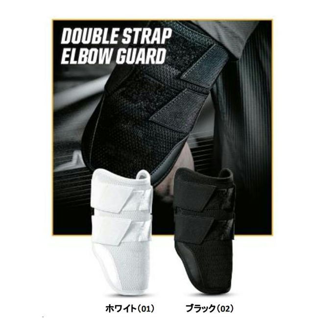 【人気商品】 ■ エボシールド EVOSHIELD 野球 カスタムフィット ダブルストラップ エルボーガード 高校野球対応モデル WB57563 【2024SS】