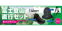 【お得なクーポン発行中】 グローヒル GROWHILL メンズ トレッキング 登山 富士登山直行セット 41880903