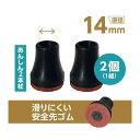 【お得なクーポン発行中】 シナノ SINANO ウォーキングポール アクセサリー 滑りにくい安全先ゴム PP-21-14mm(2個入) 761008