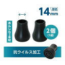 【お得なクーポン発行中】 シナノ SINANO ウォーキングポール アクセサリー 抗ウイルス先ゴム PP-10-14mm AV(2個入) 761011