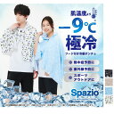 【お得なクーポン発行中】 スパッツィオ Spazio 熱中症対策 ジュニア クールポンチョ フード付き 冷感ポンチョ 幅116cm×丈53cm AC0129