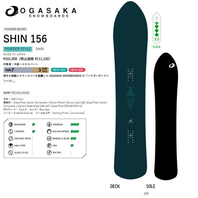 【国内正規品】 オガサカスノーボード OGASAKA スノーボード メンズ SHIN 23-24