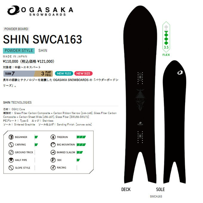 【国内正規品】 オガサカスノーボード OGASAKA スノーボード メンズ SHIN SW 23-24
