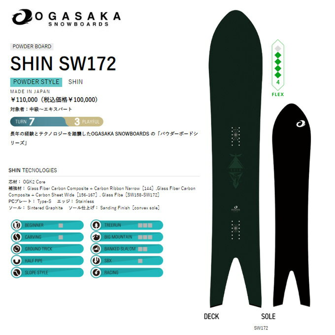 【国内正規品】 オガサカスノーボード OGASAKA スノーボード メンズ SHIN SW 23-24