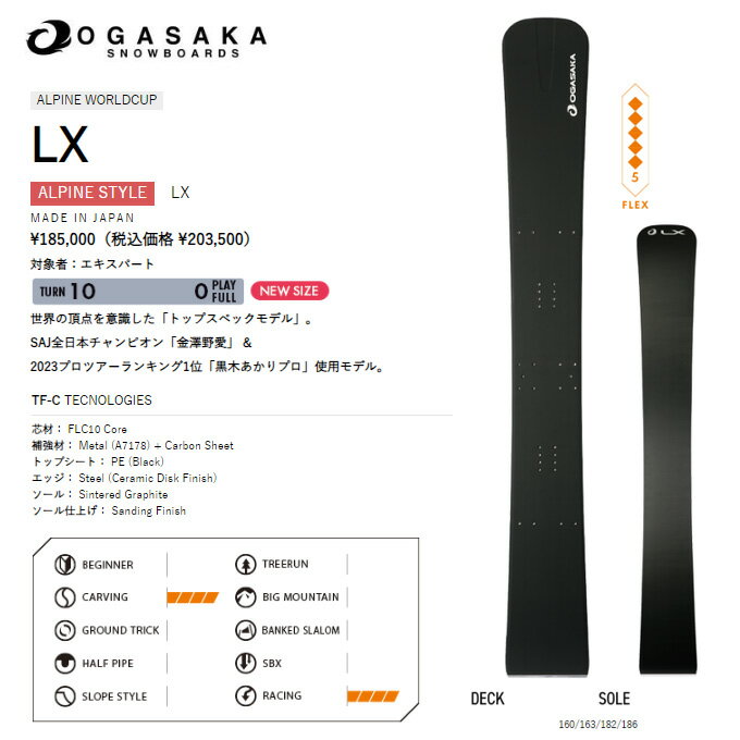 【国内正規品】 オガサカスノーボード OGASAKA スノーボード メンズ LX 23-24