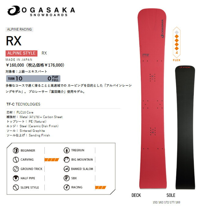 【国内正規品】 オガサカスノーボード OGASAKA スノーボード メンズ RX 23-24