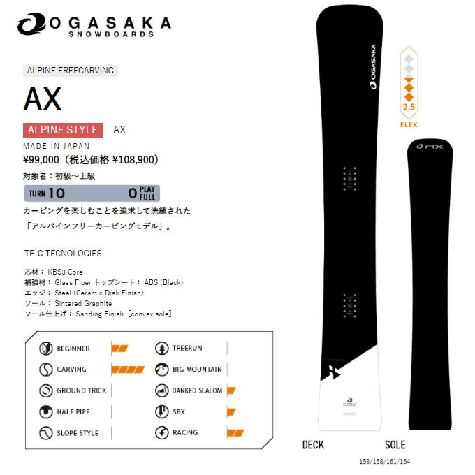 【国内正規品】 オガサカスノーボード OGASAKA スノーボード メンズ AX 23-24