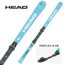 【お得なクーポン発行中】 HEAD ( ヘッド スキー 板 ) 【2024-2025】WORLDCUP REBELS E-SPEED PRO + FREEFLEX 14 GW (313224) 【金具付き スキーセット】