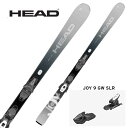 【お得なクーポン発行中】 HEAD ( ヘッド スキー 板 ) レディース 【2024-2025】 REAL JOY + JOY SLR PRO Base + JOY 9 GW (315734) 【金具付き スキーセット】