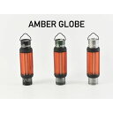 【お得なクーポン発行中】 フィフティフィフティワークショップ 5050WORKSHOP キャンプ ライトシェイド AMBER GLOBE for MINIMAL...